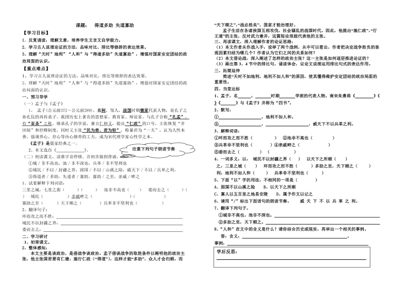 《得道多助失道寡助》导学案.doc_第1页