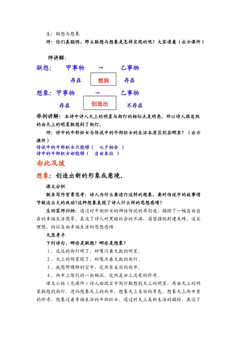 天上的街市说课稿.doc_第3页