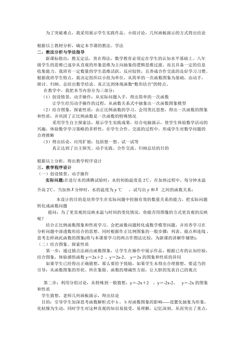 《一次函数的图像和性质》说课稿.doc_第2页