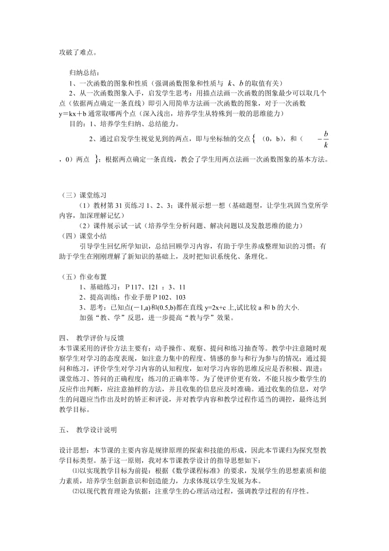 《一次函数的图像和性质》说课稿.doc_第3页