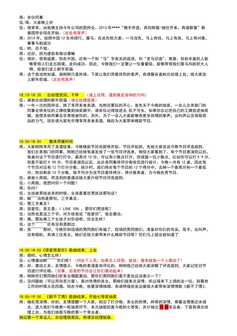 2013春节团拜会活动策划方案.doc_第2页