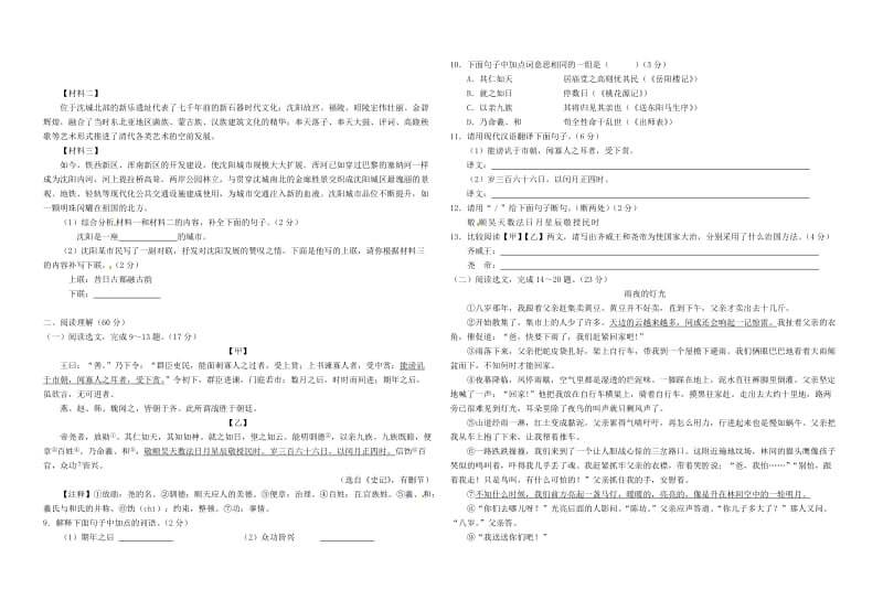 辽宁省沈阳市2014年中考语文真题试题(含答案).doc_第2页