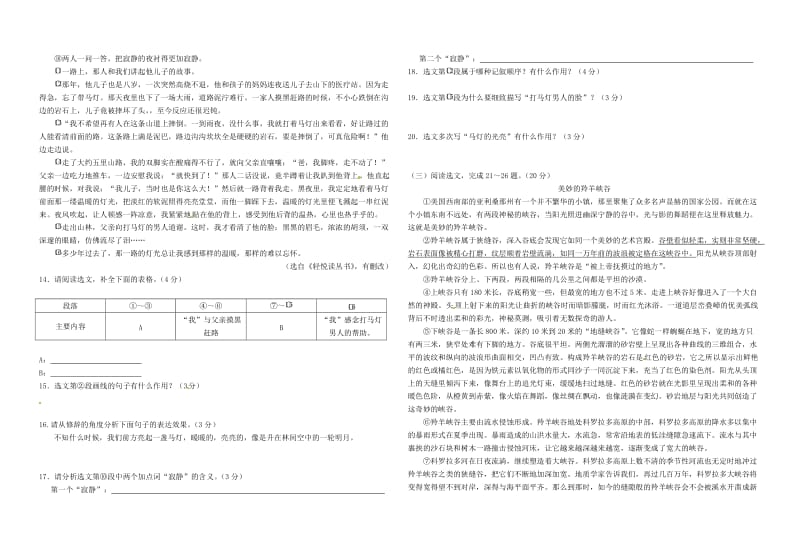 辽宁省沈阳市2014年中考语文真题试题(含答案).doc_第3页