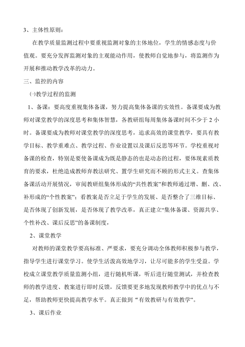 武汉市石洞街学校初中教学质量监测方案.doc_第2页