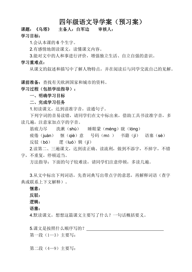 乌塔导学案预习案展示案(16K).doc_第1页