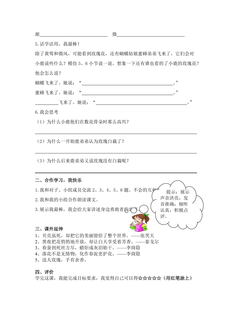 小鹿的玫瑰花导学案.doc_第2页