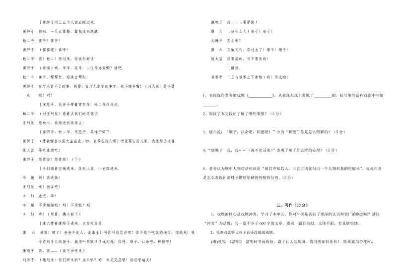 语文版九年级(上)第五单元练习.doc_第2页