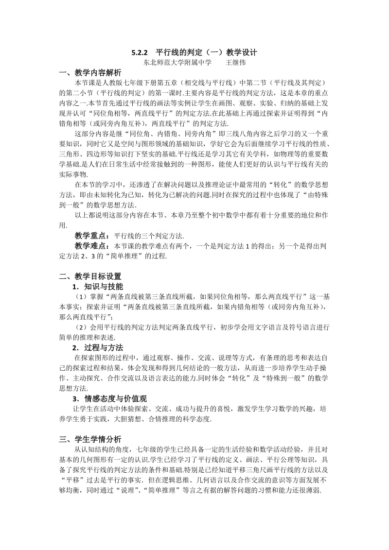 教学设计正式兼容.doc_第1页