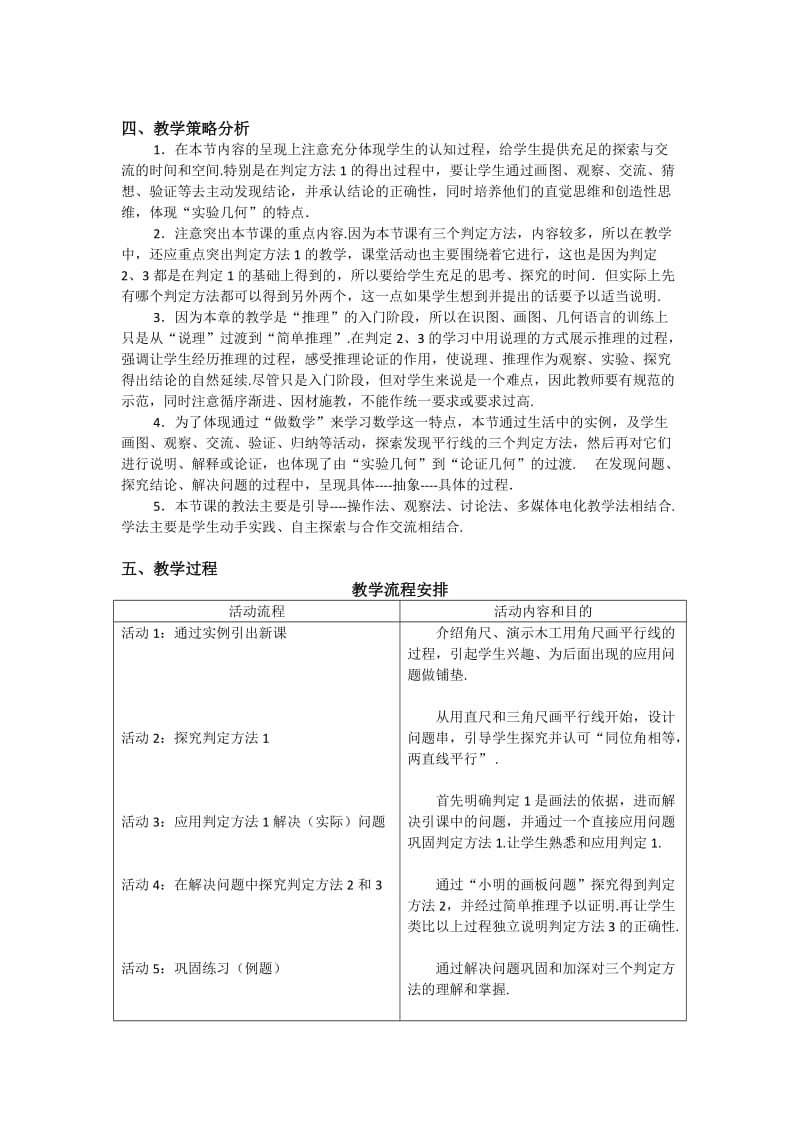 教学设计正式兼容.doc_第2页