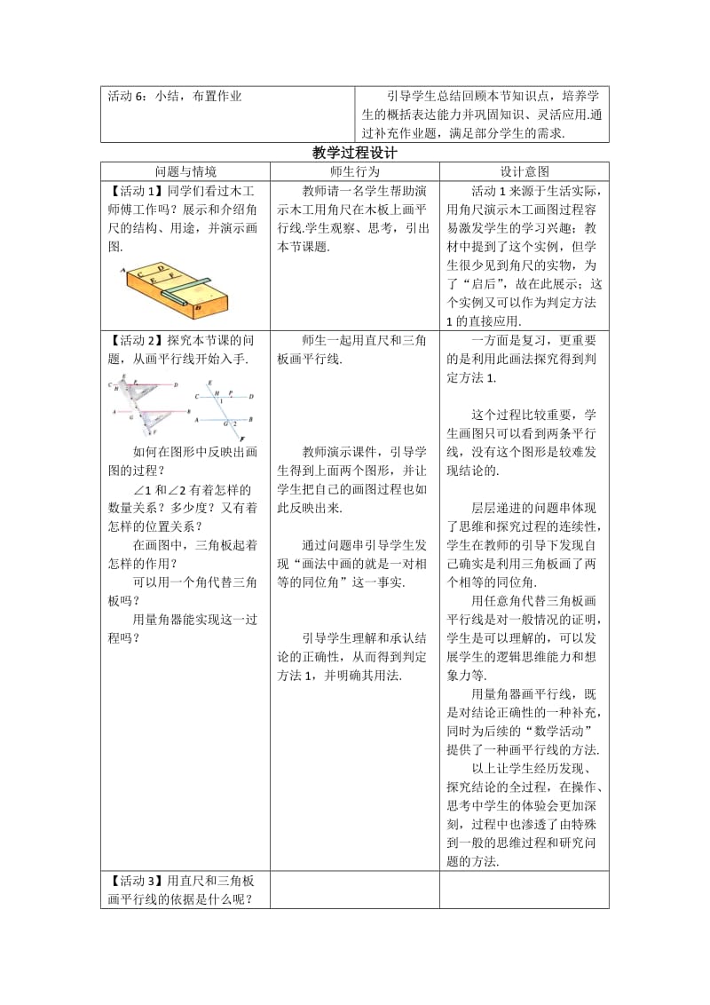 教学设计正式兼容.doc_第3页