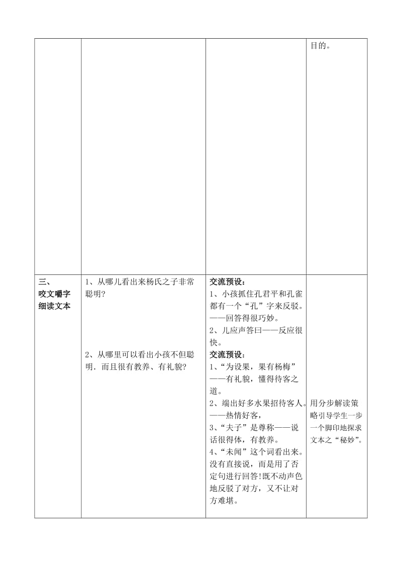 小古文-杨氏之子教学设计.docx_第2页