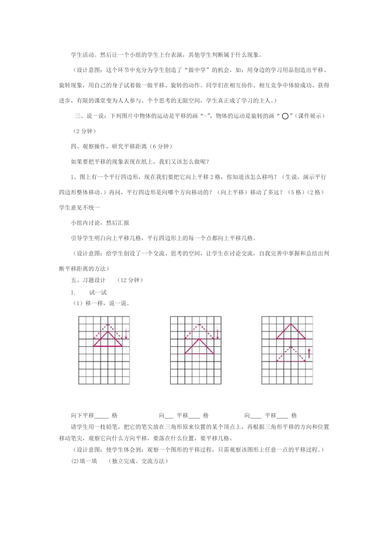 平移和旋转教案设计.doc_第3页