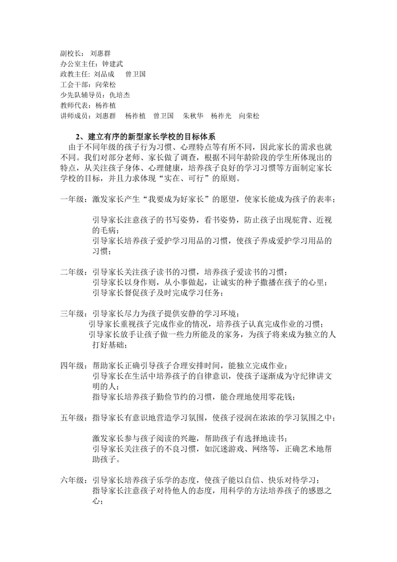 头堂新东一中创办新型家长学校总方案.doc_第2页