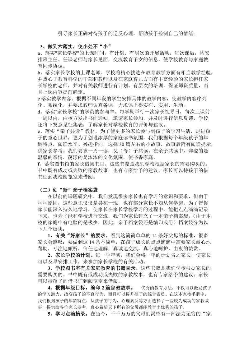 头堂新东一中创办新型家长学校总方案.doc_第3页