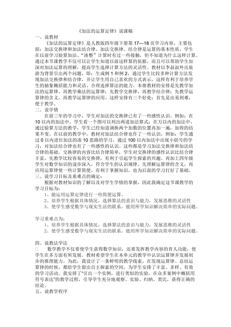 加法的运算定律说课稿教学反思使用.doc_第2页