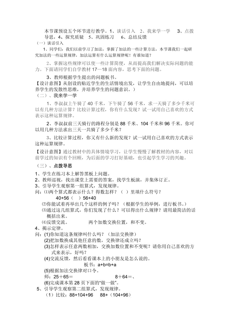 加法的运算定律说课稿教学反思使用.doc_第3页