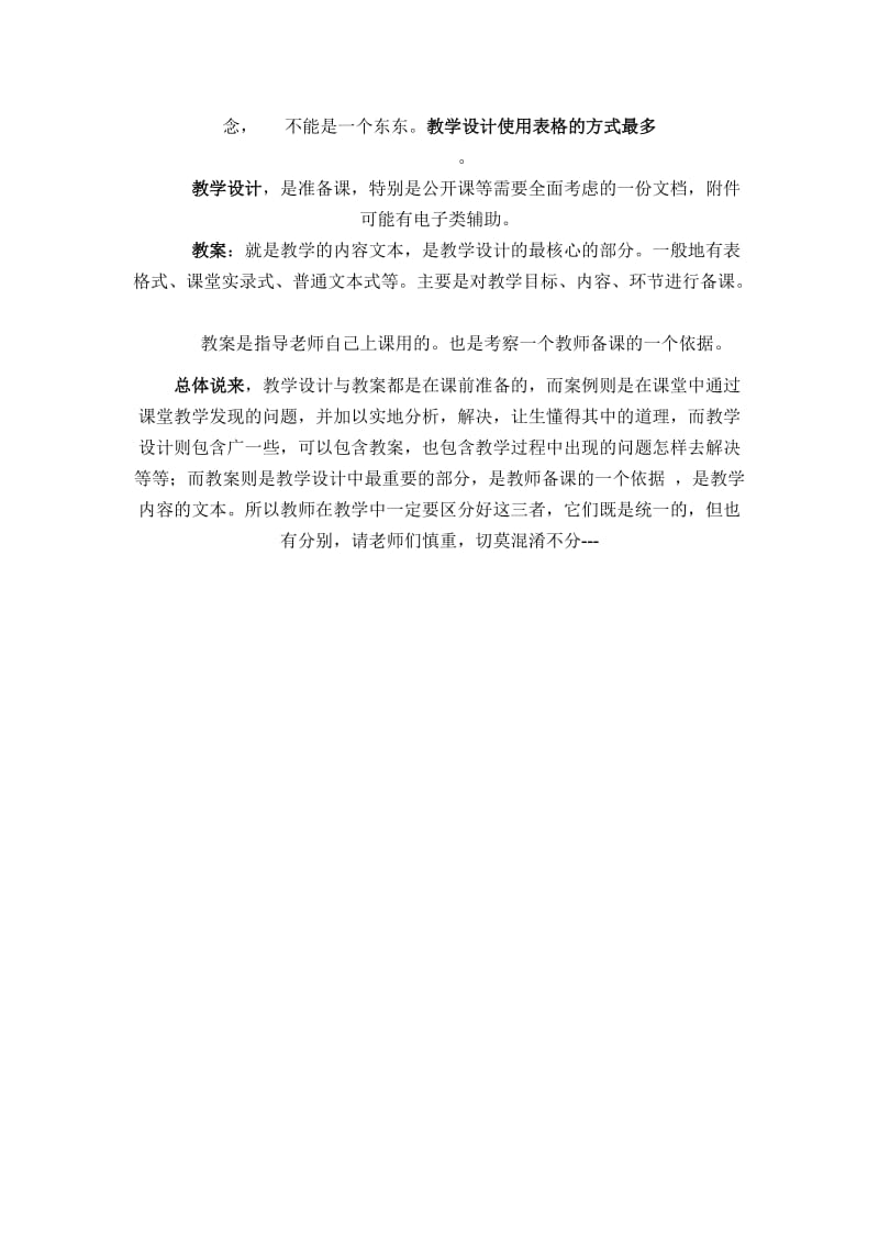 教学设计教案教学案例的区别.doc_第3页