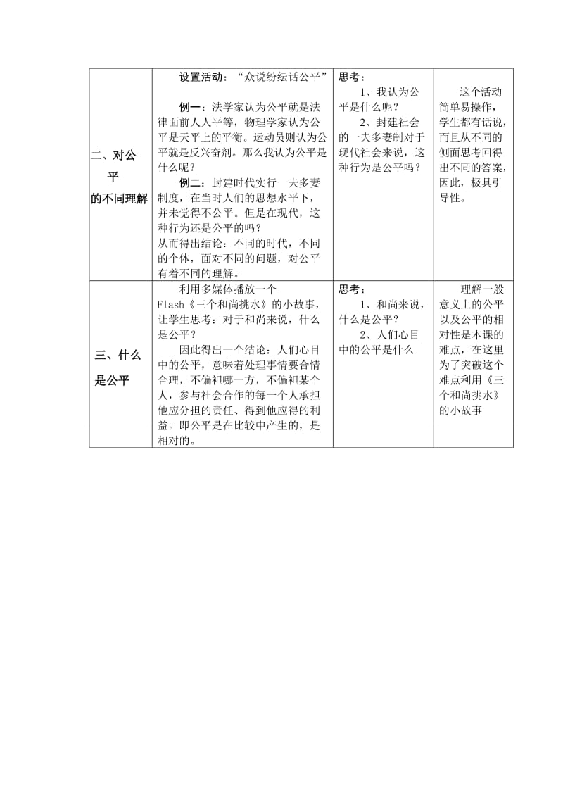 公平是社会稳定的“天平”教案.doc_第2页