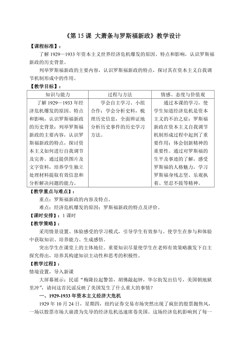 《第15课大萧条与罗斯福新政》教学设计.doc_第2页