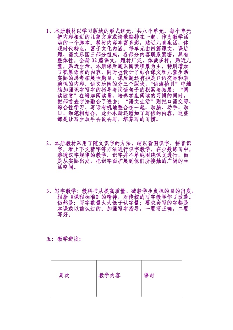 二年级上第三册语文教学计划.doc_第3页