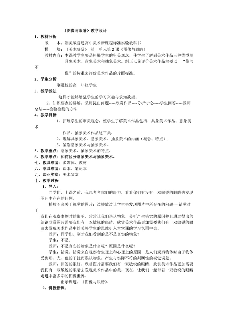 图像与眼睛教学设计.doc_第1页