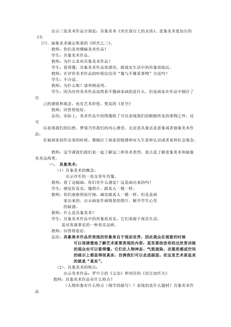 图像与眼睛教学设计.doc_第2页