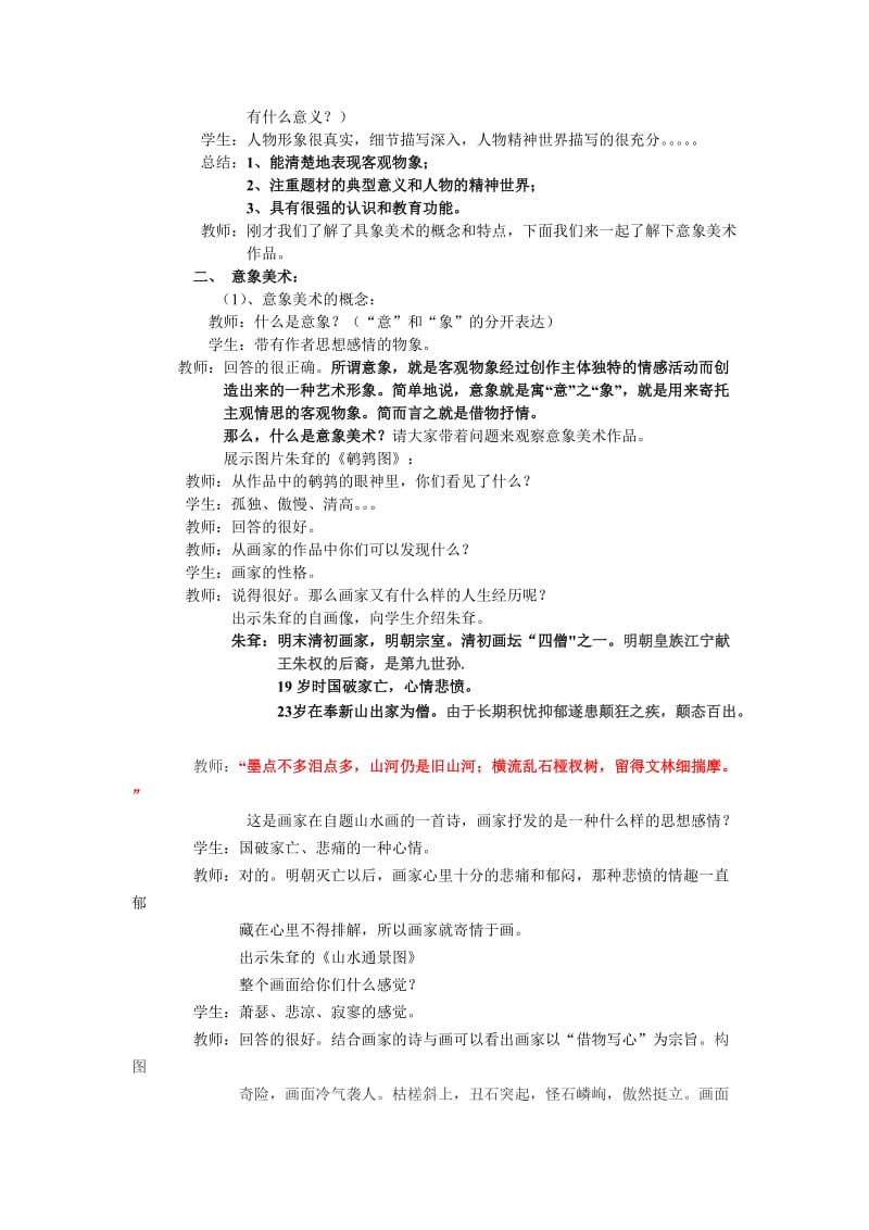 图像与眼睛教学设计.doc_第3页