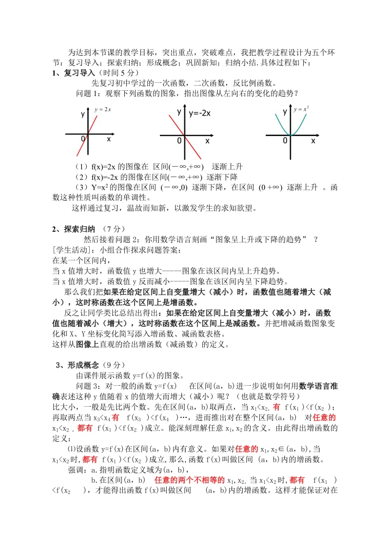 《函数的单调性》说课稿.doc_第2页