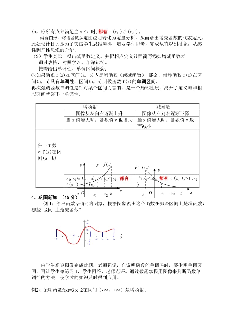 《函数的单调性》说课稿.doc_第3页