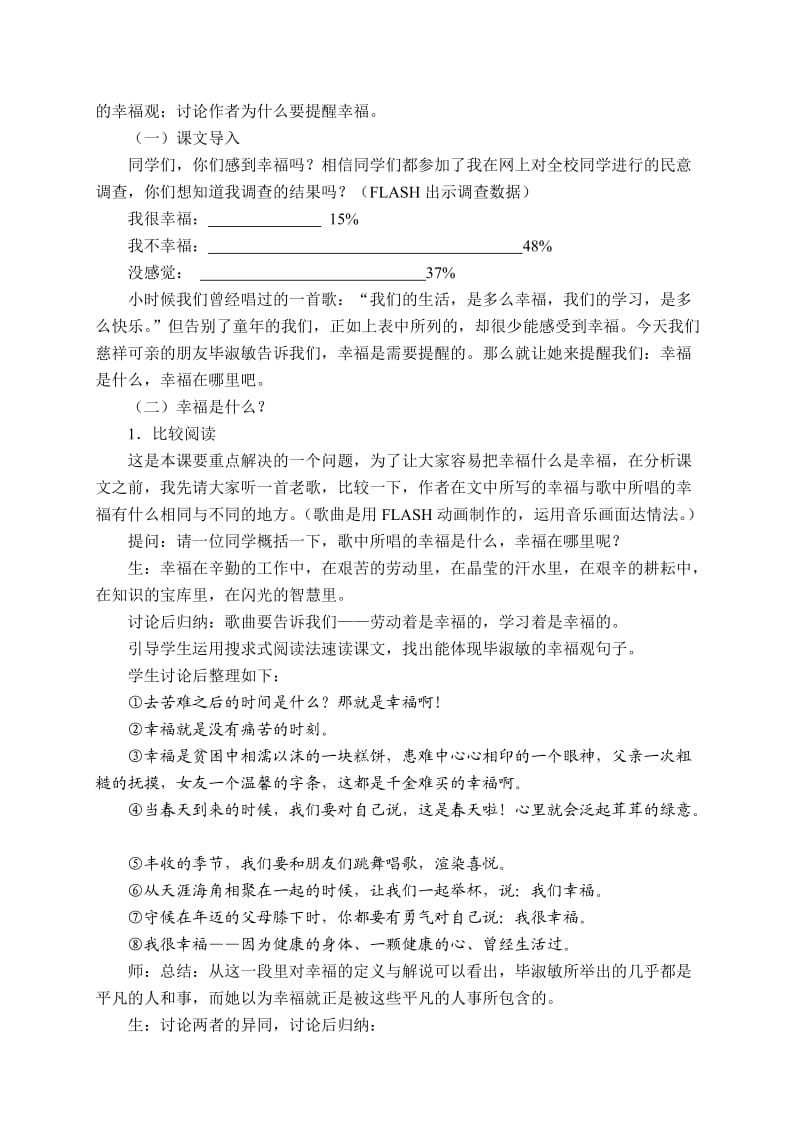 提醒幸福教案设计.doc_第3页