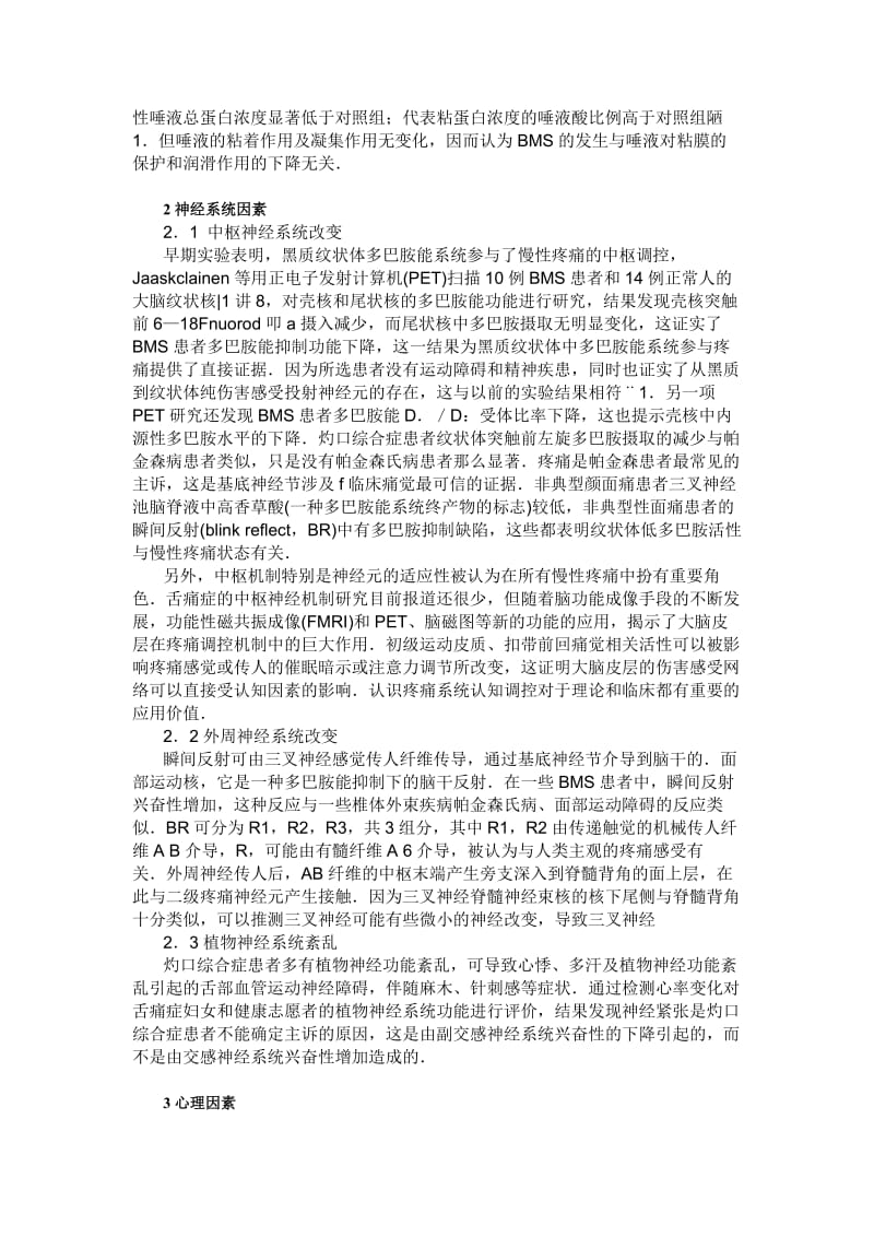 灼口综合症的病因和治疗方案分析.doc_第2页