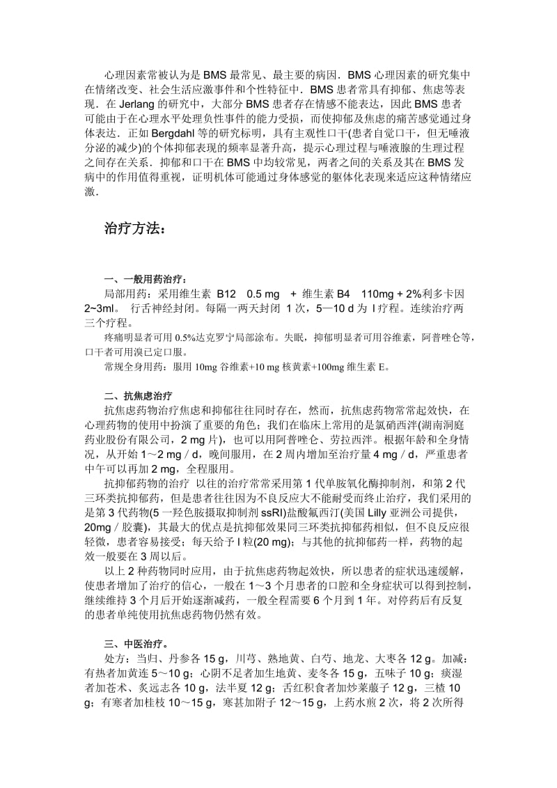 灼口综合症的病因和治疗方案分析.doc_第3页