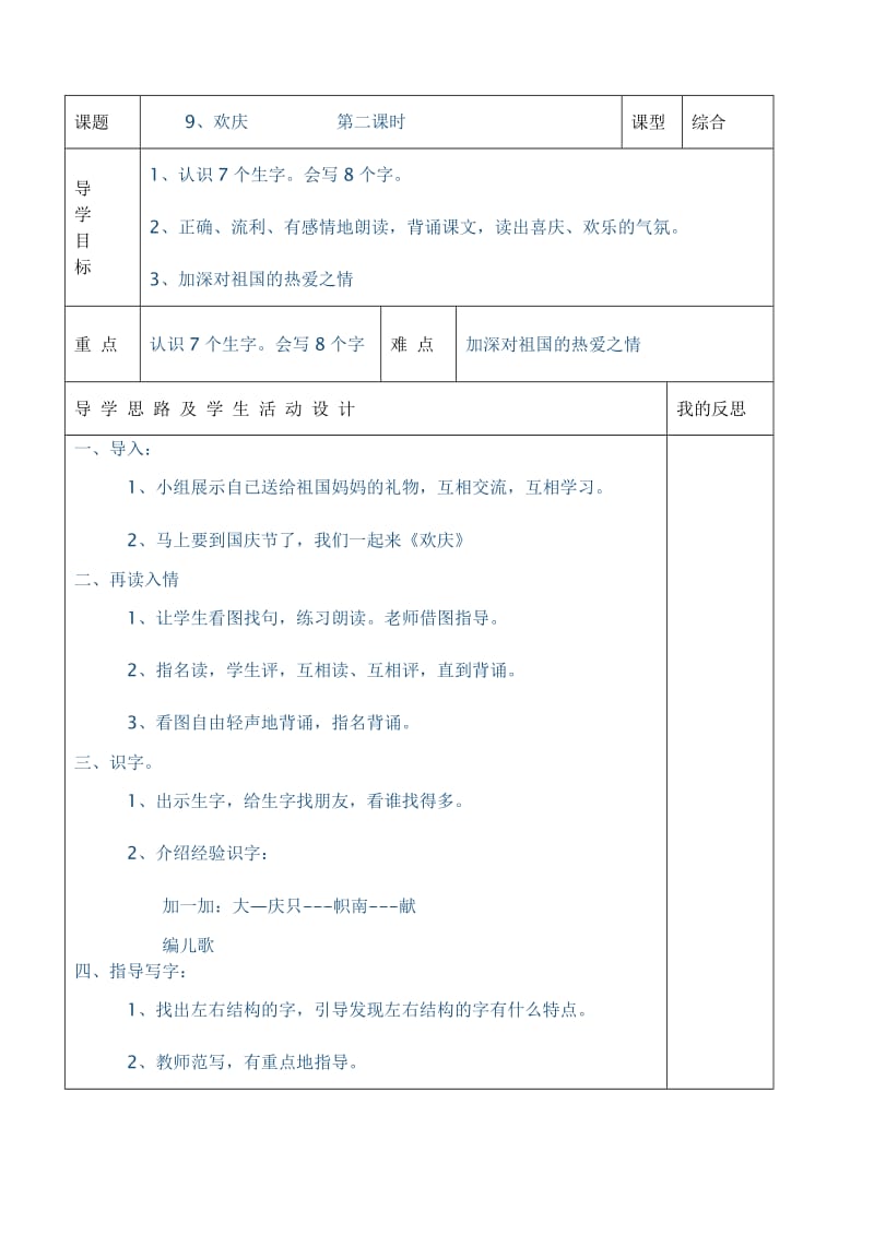 小二上册语文第9课欢庆课时教案.doc_第3页