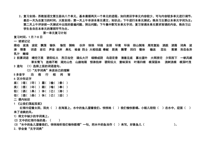 三年级yuwen复习计划苏教版上册.doc_第2页