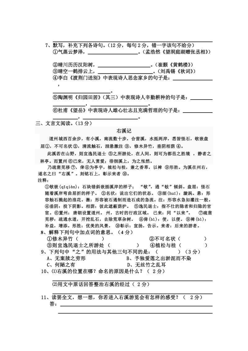 铜茨学校八年级语文期末测试题.doc_第2页