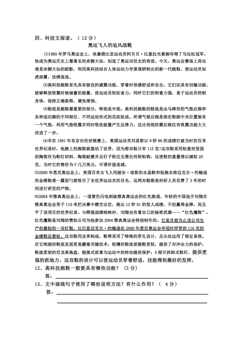 铜茨学校八年级语文期末测试题.doc_第3页