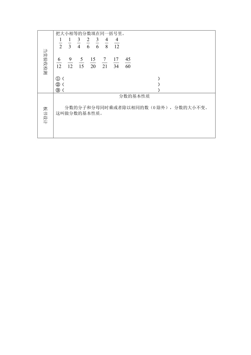 《分数的基本性质》教学设计(程铖).doc_第3页