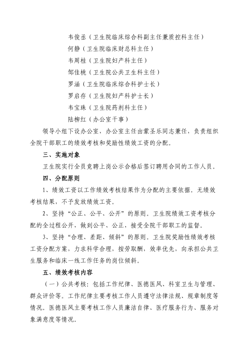 忻城县大塘中心卫生院工作人员奖励性绩效工资分配方案.doc_第2页