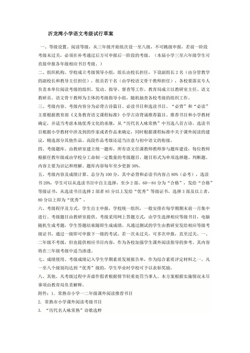 小学生语文课外阅读等级考核方案.doc_第1页