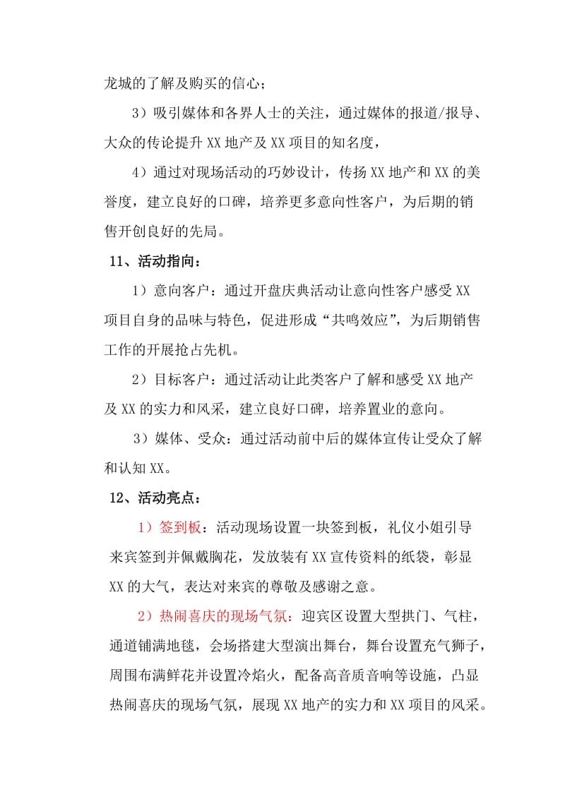 山水龙城开盘实施方案.doc_第2页