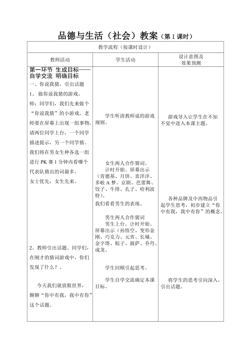 《你中有我我中有你》教学设计.doc_第2页