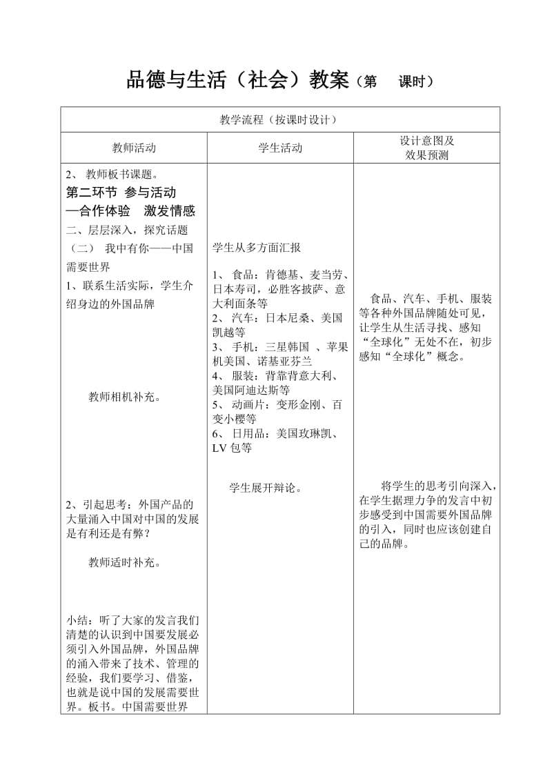 《你中有我我中有你》教学设计.doc_第3页