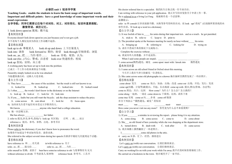 必修四unit1短语导学案.doc_第1页