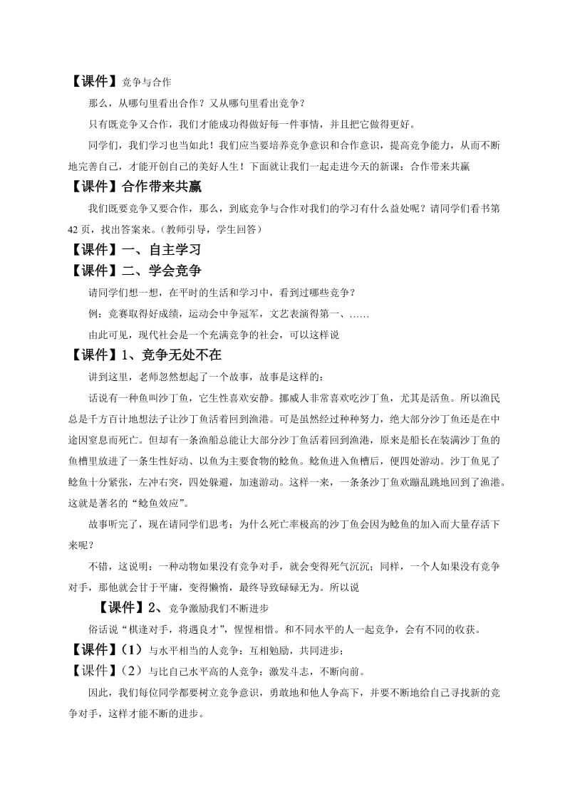 合作带来共赢教学设计.doc_第2页