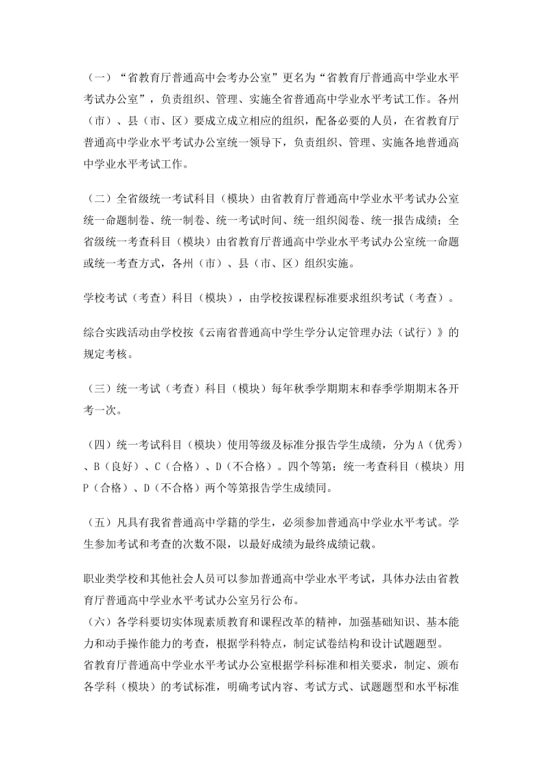 云南省普通高中学业水平考试方案.doc_第3页