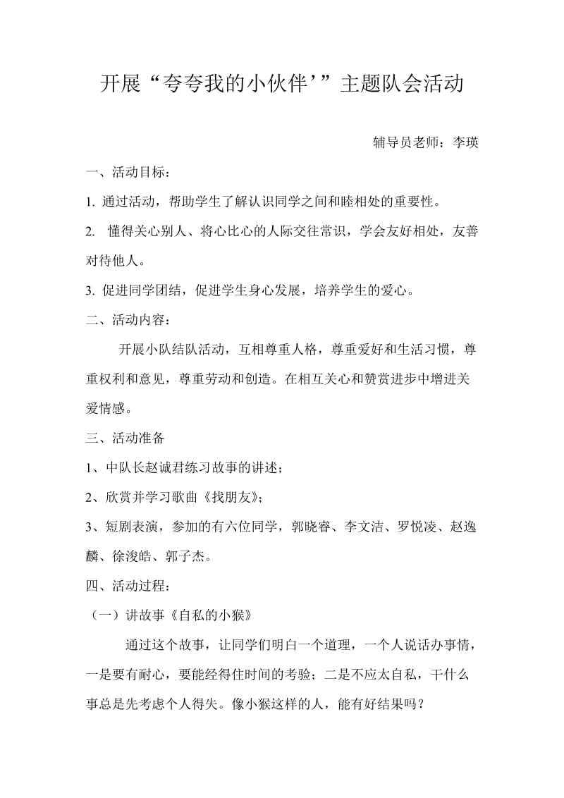 夸夸我的小伙伴教案.doc_第1页