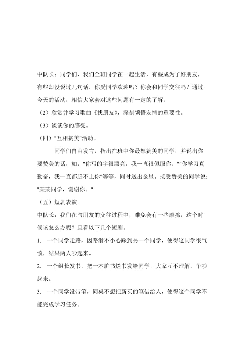 夸夸我的小伙伴教案.doc_第2页