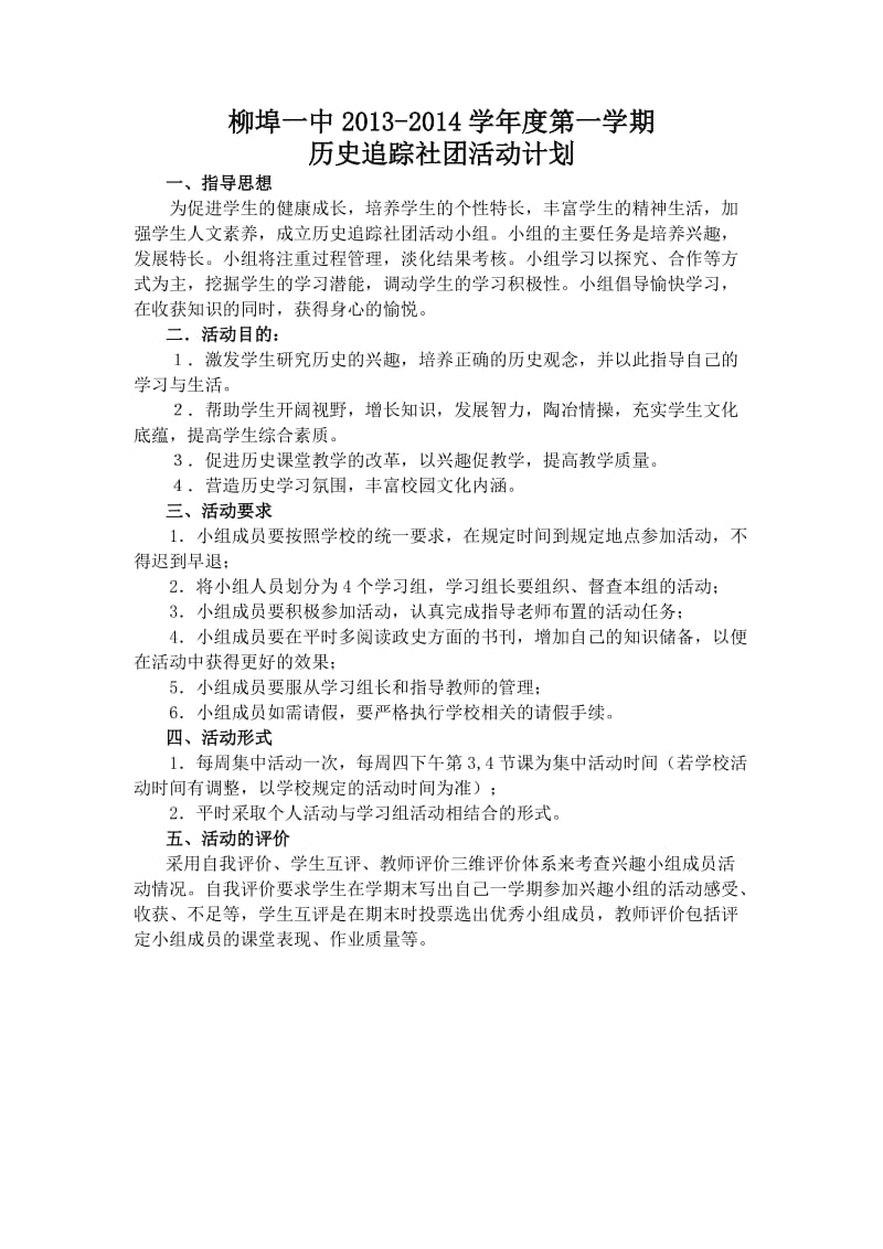 七年级历史追踪社团计划.doc_第2页