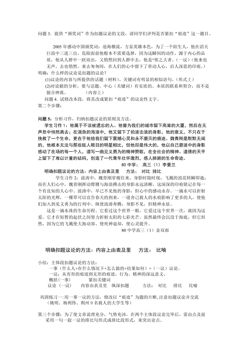 《议论性文章主体段扣题议论》教学设计.doc_第2页