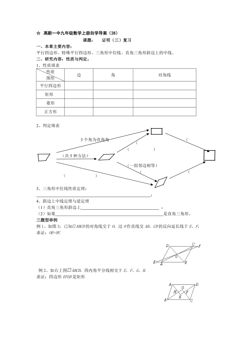 高新一中九年级数学上册自学导案.doc_第1页